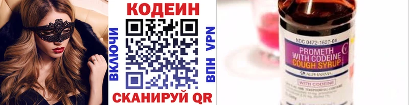 Кодеин напиток Lean (лин) MEGA вход Курчатов купить наркотик